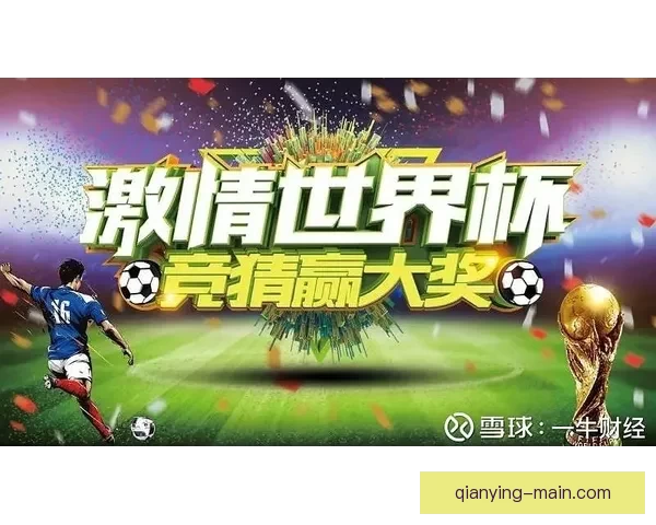 世界杯竞猜APP入口全新升级玩法解析赛事预测赢取豪华奖励指南