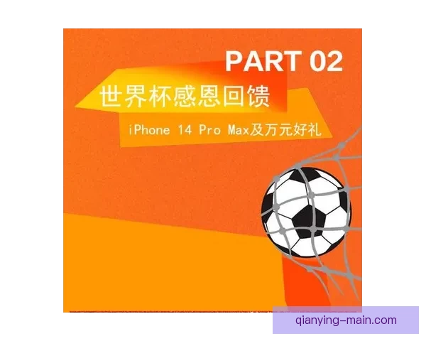 世界杯狂欢竞猜盛宴，赢取豪礼享不停精彩活动来袭