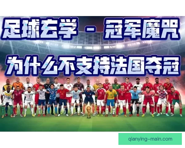 全球热门世界杯竞猜平台推荐与玩法攻略大全解析