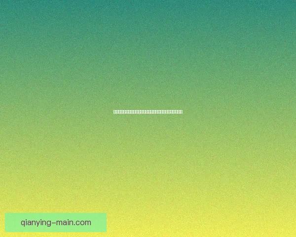 二零二六世界杯揭幕战前瞻全球瞩目足球盛宴即将开启数据研判